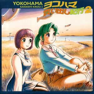 Cover for the second drama cd. Alpha and Kokone are featured on the cover.