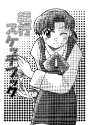 Travel Log Sketchbook 2's front cover, depicting Alpha Hatsuseno with a tray that has a wine glass on it, bowing towards the camera. The doujinshi's title is to the left of her.